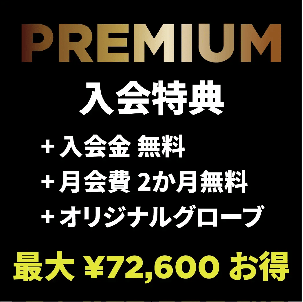 [神楽坂+小伝馬町]キャンペーン特典[Premium]