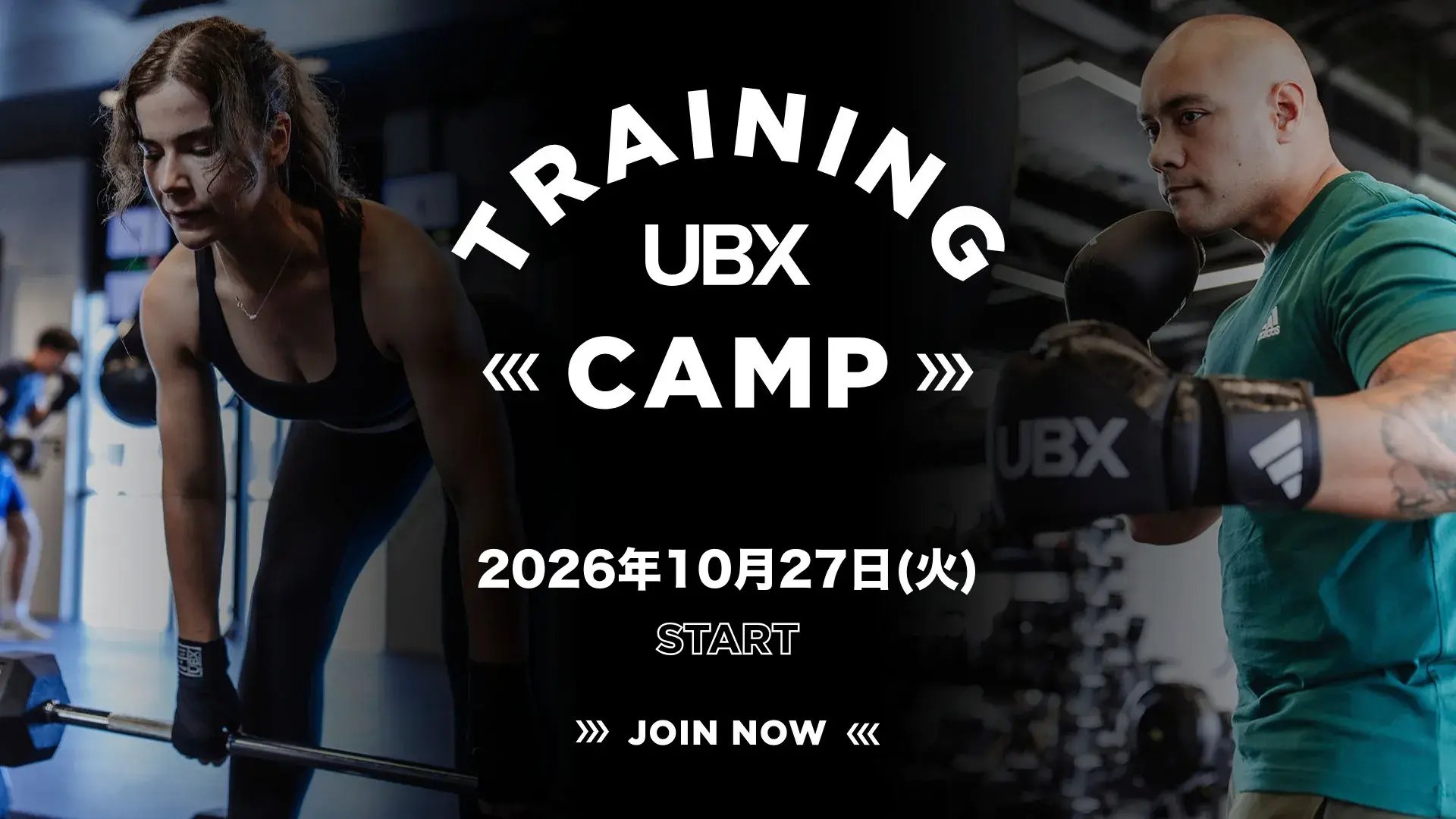 UBX TRAINING CAMP キャンペーン