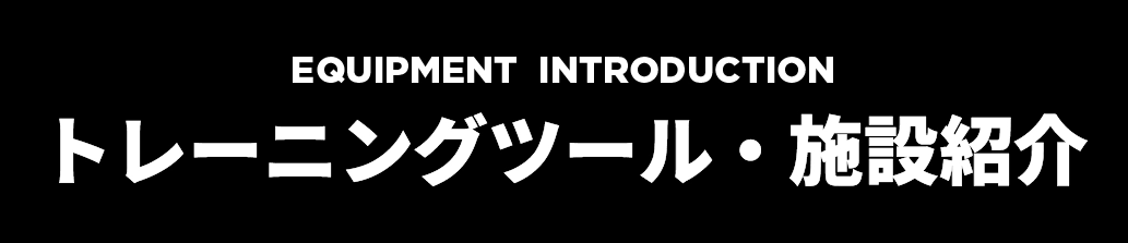 ツール紹介