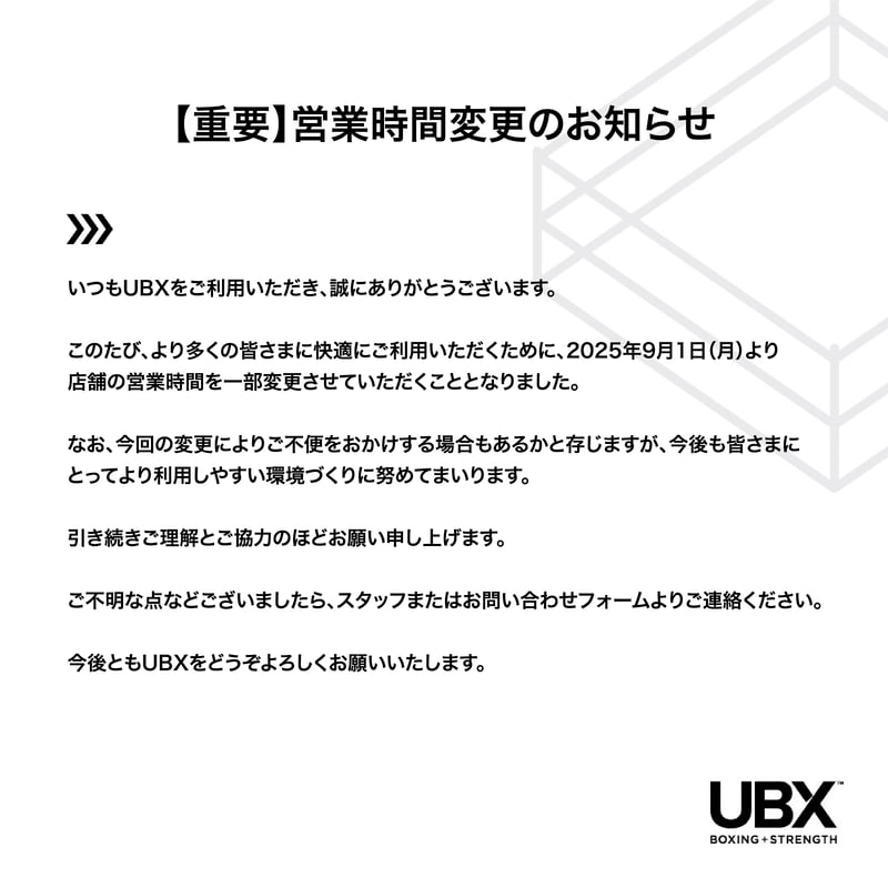 営業時間変更のお知らせ➀