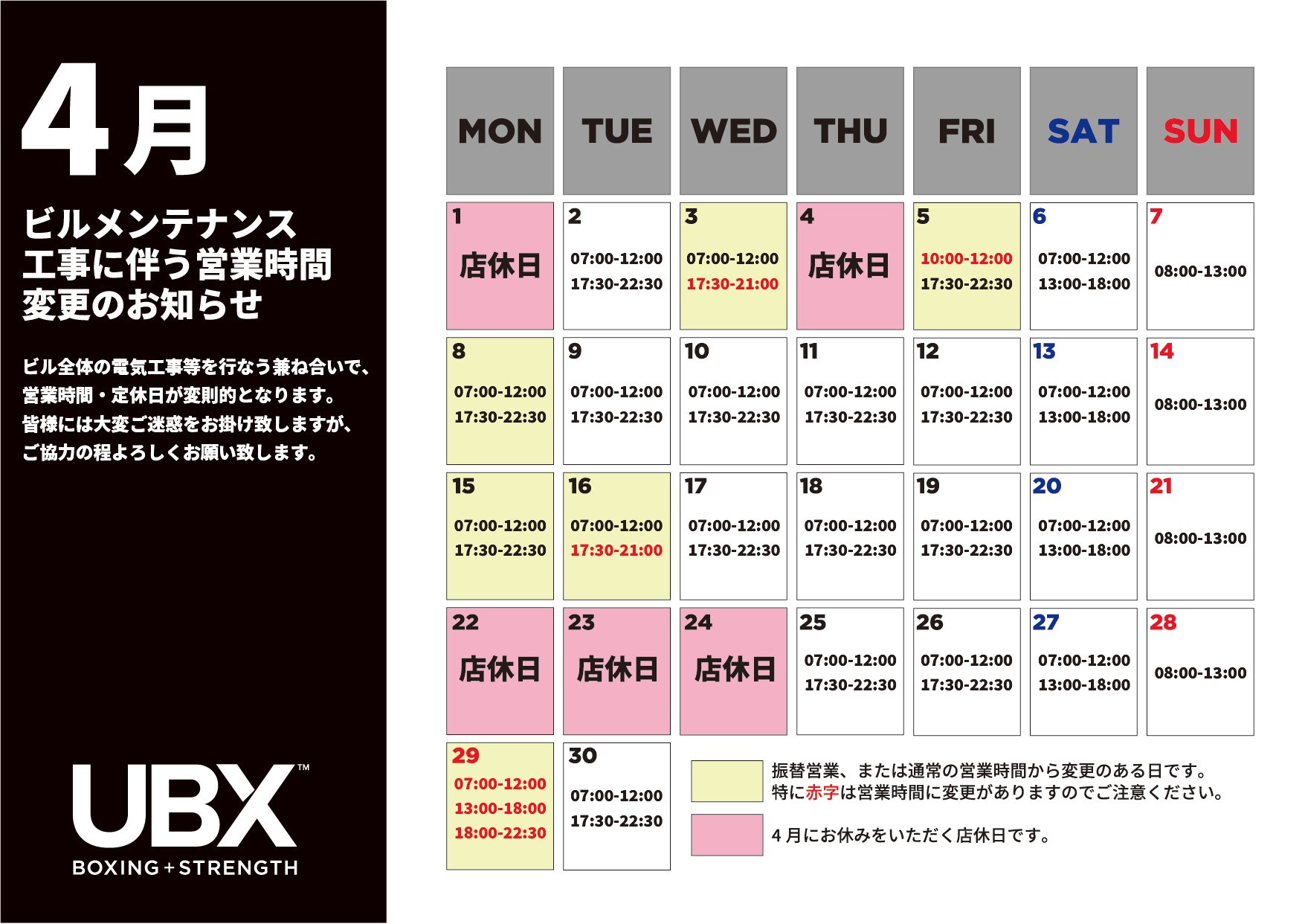 神楽坂4月営業カレンダー