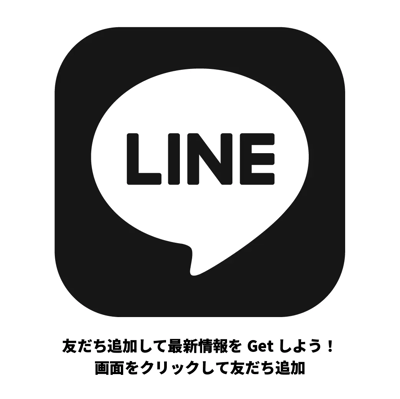 Line友だち追加[スクエア]