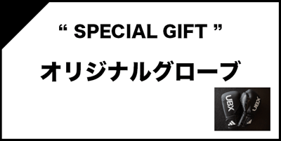 SPECIAL GIFT