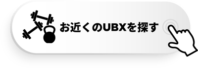 UBXを探す