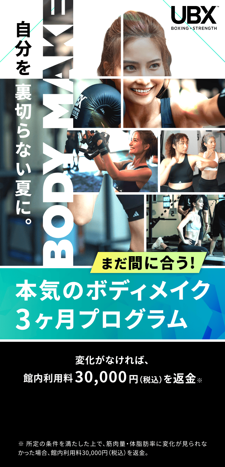 UBX TRAINING CAMP