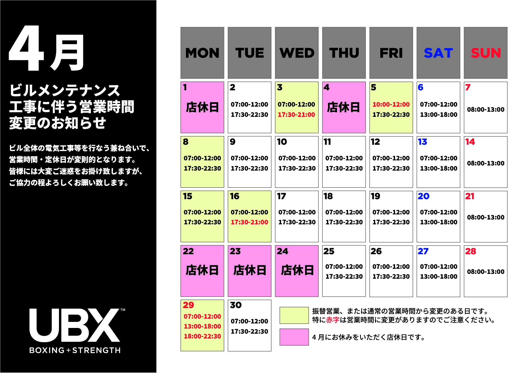 UBX神楽坂]4月の営業日・時間の変更について