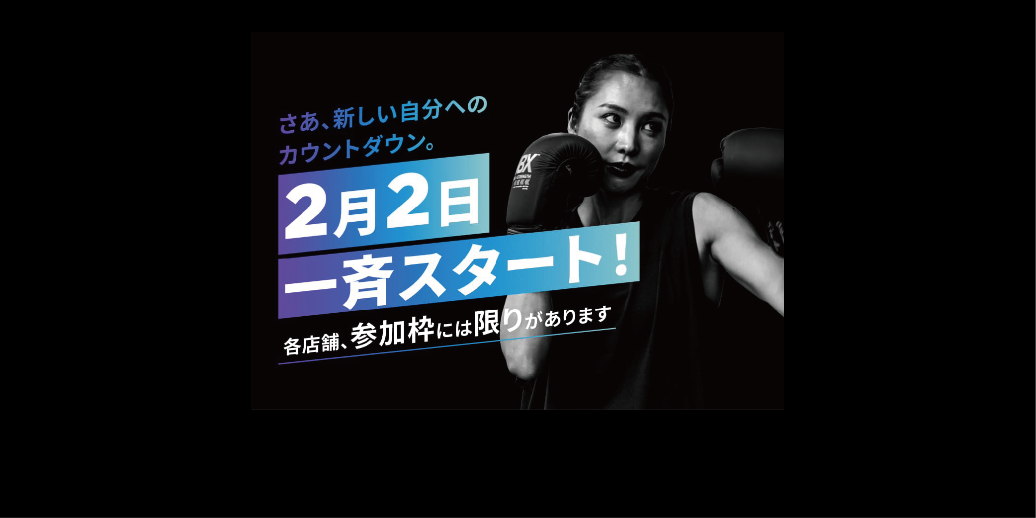 「Training Camp (トレーニングキャンプ)」2026年2月2日 (月) より開催