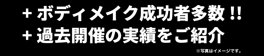 実績紹介