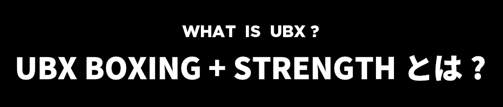 UBXとは?