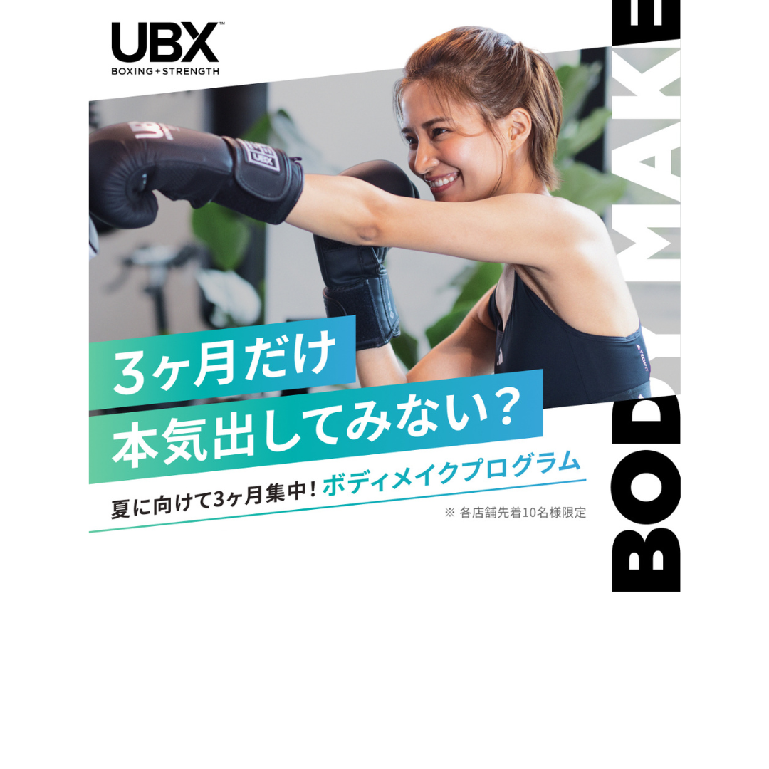 本気のボディメイク3ヶ月プログラム