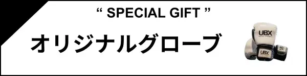 UBXキャンペーン3
