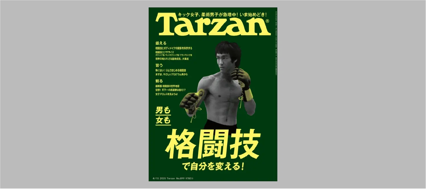 UBXが『Tarzan』最新号に掲載！格闘技特集で紹介されました